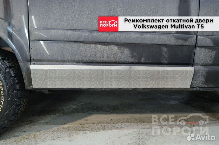 Пенка Volkswagen Multivan T5 с гарантией