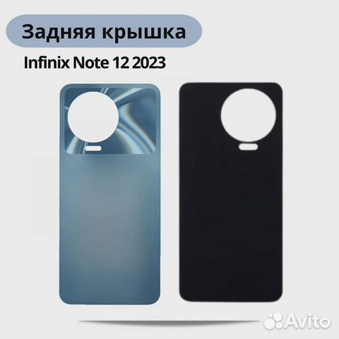 Задняя крышка Infinix Note 12 2023/12 Pro (X676C/X