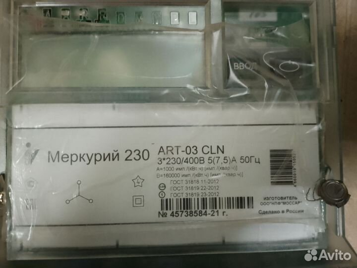 Счётчик Меркурий