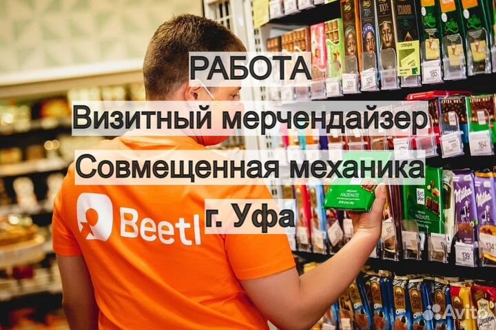 Мерчендайзер(с опытом) г. Уфа (Октябрьский)