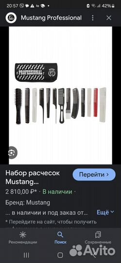 Набор профессиональных расчесок Мустанг