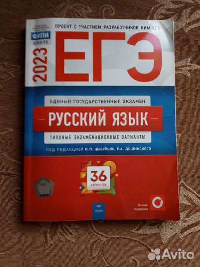 Сборник егэ 2023