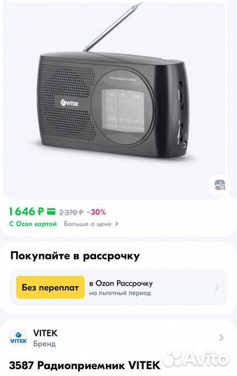 Радиоприемник портативный Vitek 35 87