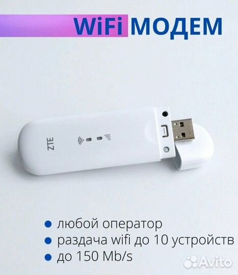 4G LTE модем ZTE MF79U с WiFi белый