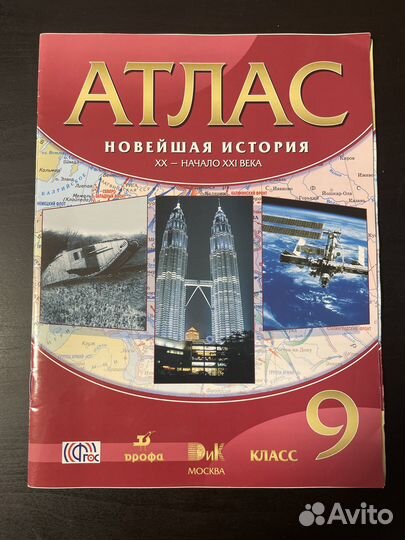 Атлас Контурные карты 9 класс