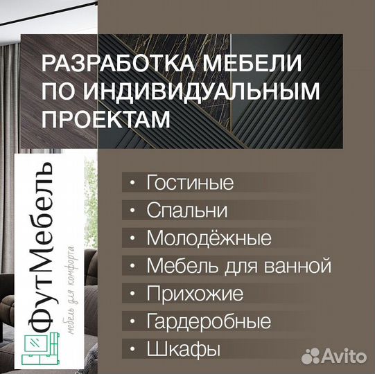 Мебель на заказ. Ставрополь