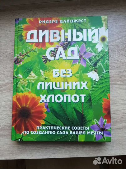 Дивный сад без лишних хлопот