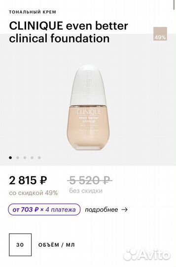 Тональный Clinique even better