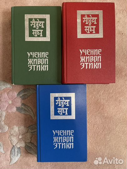 Учение живой этики в трех томах