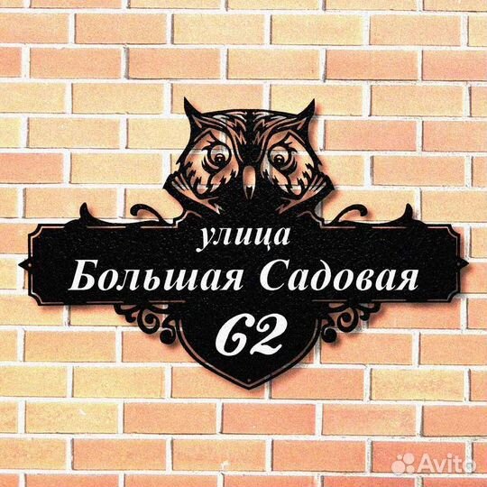 Адресные таблички