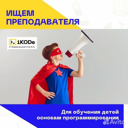 Педагог школы программирования