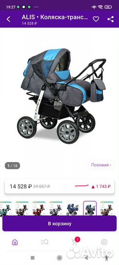 Коляска 2 в 1