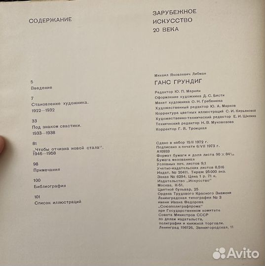 Зарубежное искусство 20 века. Ганс Грундиг