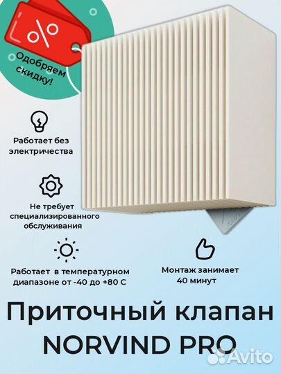 Приточный клапан