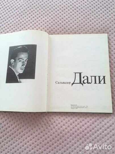 Книги: Сальвадор Дали: албом с репр. и книга