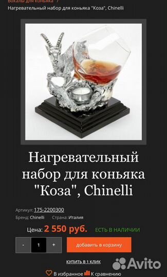 Нагревательный набор для коньяка Chinelli,подарок