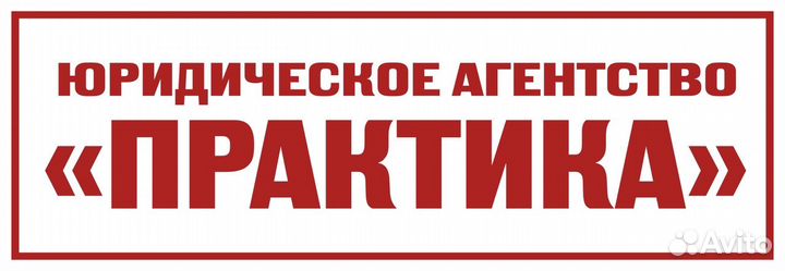 Юридические услуги