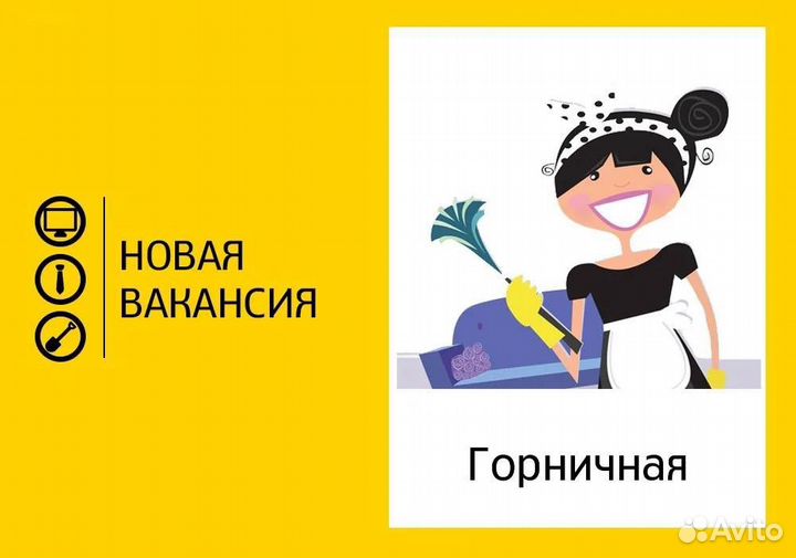 Горничная с проживанием и питанием (прачка)
