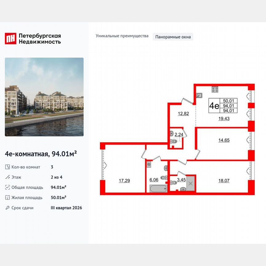 3-к. квартира, 94 м², 2/4 эт.