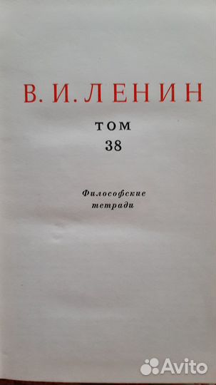 Собрание сочинений В. И. Ленина, 38 томов