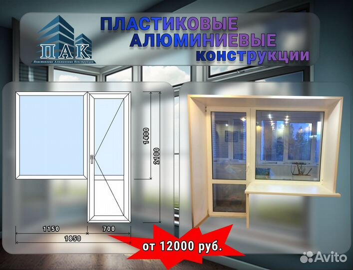 Пластиковые Алюминиевые окна и двери