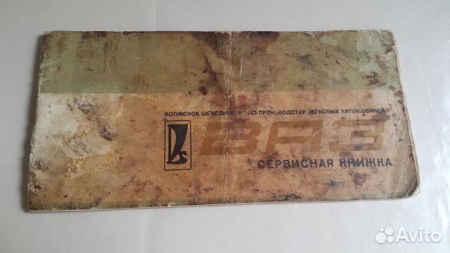 Сервисная книжка ваз 2107