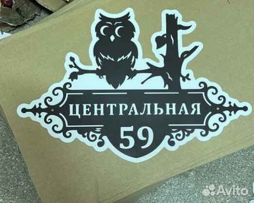 Красивая табличка с адресом
