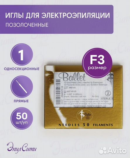 Иглы для электроэпиляции позолото
