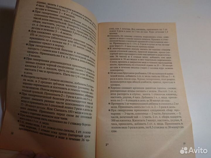 Лечение инфаркта и других болезней сердца 2005г