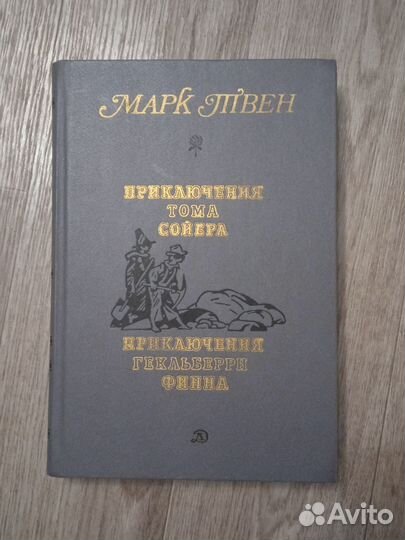 Приключения Тома Сойера