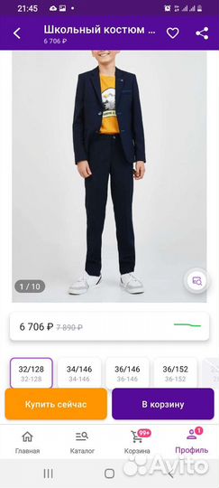 Школьный костюм для мальчика 134