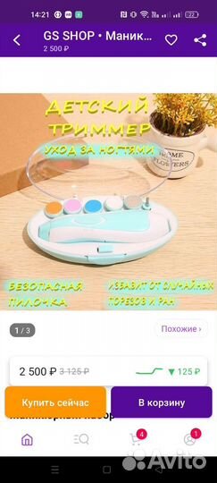 Детский триммер, уход за ногтями