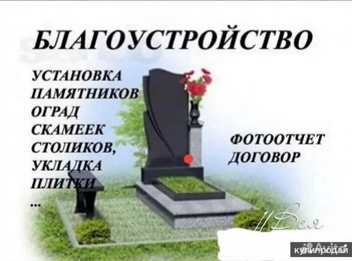 Благоустройство могил