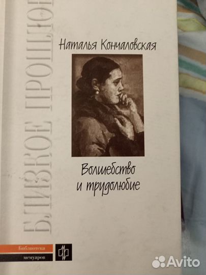 Лунгина, Кончаловская, Молева