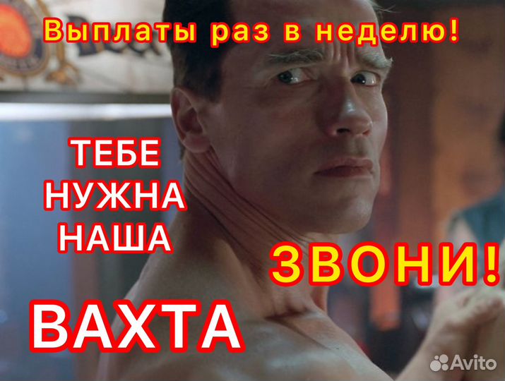 Вахта 15 смен + Питание + Жильё/Комплектовщик