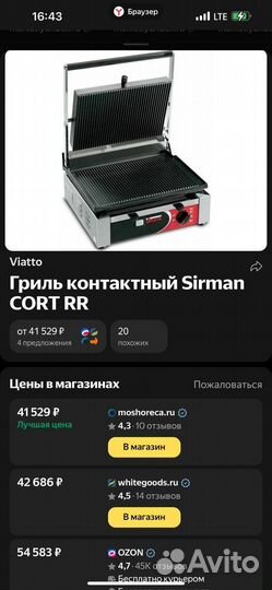 Электрогриль Sitman Италия