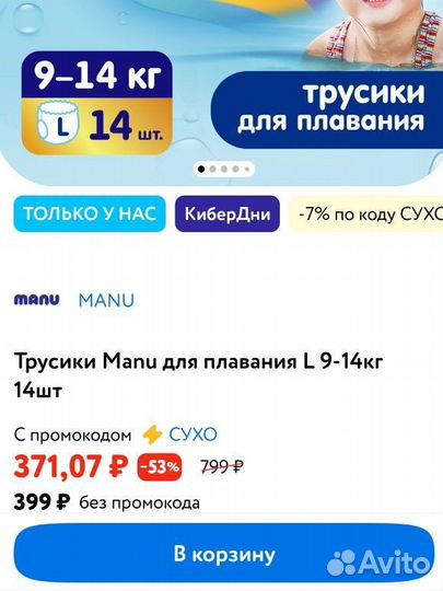 Трусики для плавания manu L 9-14кг