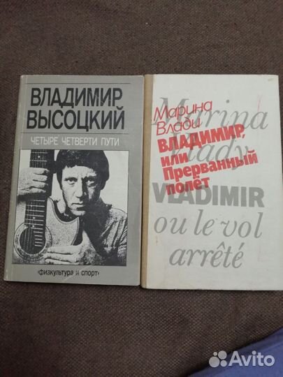 Книги Владимир Высоцкий