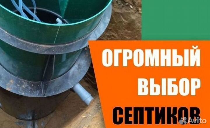 Септик под ключ