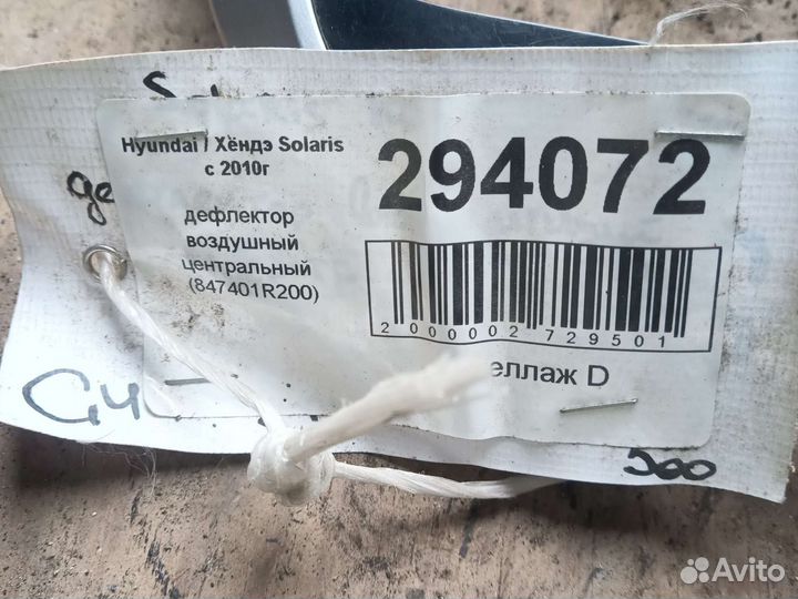 Дефлектор центральный solaris