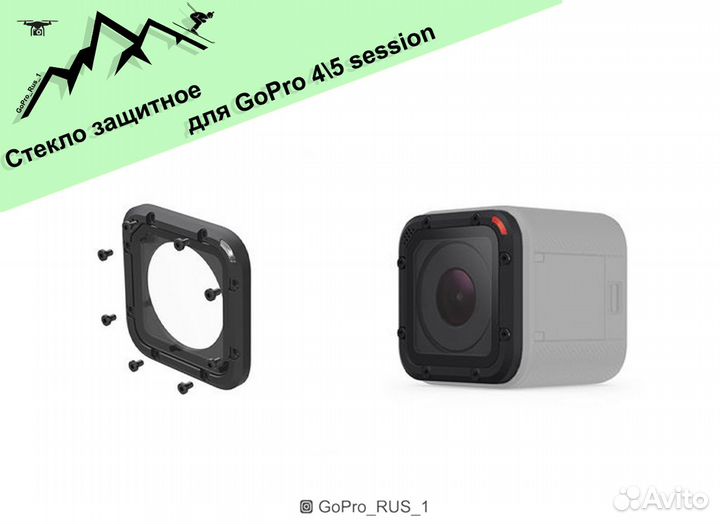 Cтекло для GoPro 4\5 session