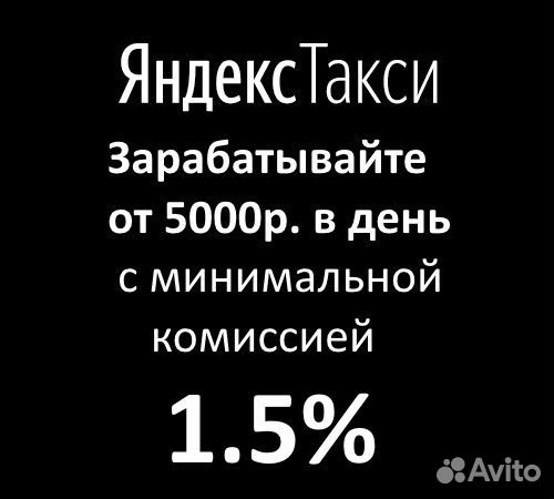 Работа водителем в Яндекс