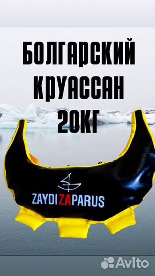 Сэнтбэг круасан болгарский