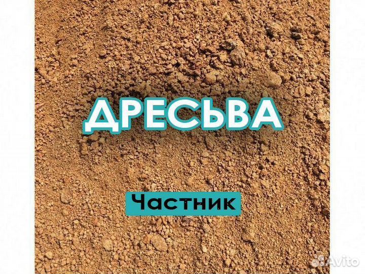 Дресва от частника на камазе 4-73