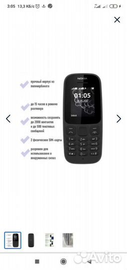 Nokia 105 (2020)