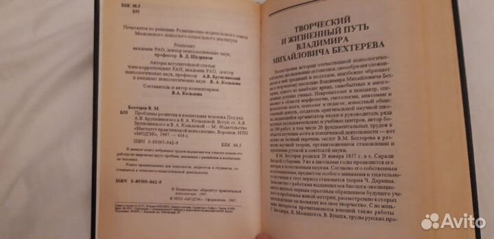 В.М.Бехтерев. Проблемы развития