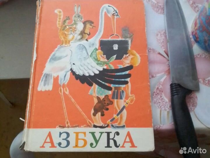 Азбука СССР