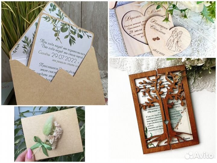 Приглашения на свадьбу