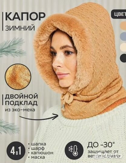 Капор капюшон женский