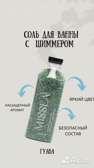 Соль для ванны